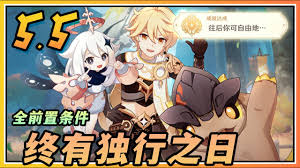 原神终有独行之日怎么触发
