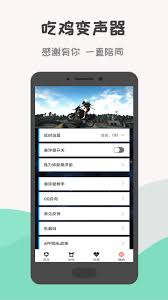 吃鸡如何开启变声器