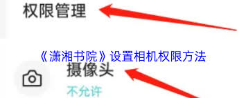 潇湘书院如何设置快速滚动