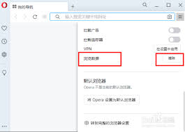 opera浏览器如何删除百度搜索栏记录