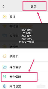 微信钱包密码怎么设置