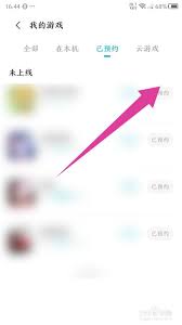小米游戏中心如何取消预约