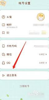 奶酪单词如何退出账号
