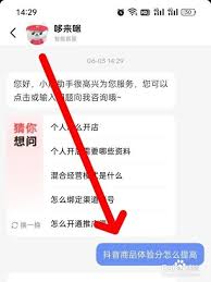 抖音商品体验分怎么提升