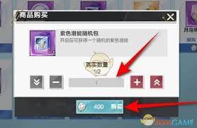 排球少年新的征程如何获取紫色潜能包