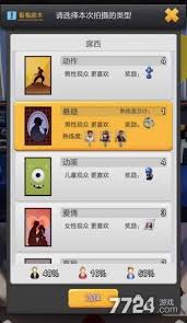 票房大卖王剧本搭配图是什么样的
