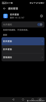 华为手机系统更新提示何时消失