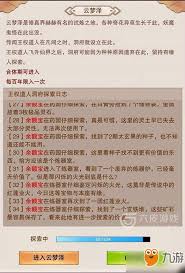 想不想修真云梦泽入口在哪