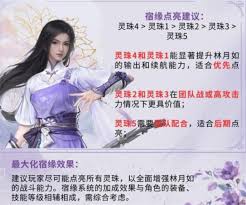 仙剑世界如何培养林月如