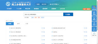 我的南京app怎么进行人员建档