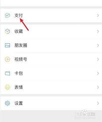 苹果手机微信如何设置面部付款