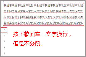 word换行符怎么操作