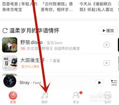 网易云音乐如何查看注册时间
