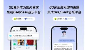 如何在QQ音乐设置DeepSeek