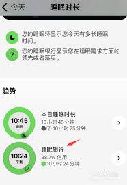 autosleep睡眠银行在哪里查看