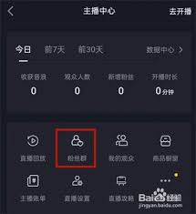 抖音怎么解散粉丝群