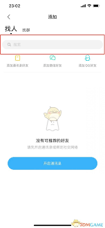 陌陌怎么分享音乐给朋友