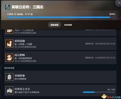 英雄立志传三国志攻城拔寨成就怎么解锁