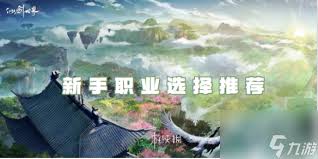 仙剑世界选什么职业好