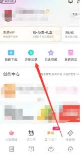 优酷如何删除历史记录