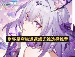崩坏星穹铁道遐蝶光锥有什么效果