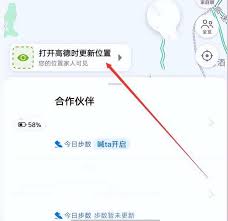 高德地图如何定位对方手机位置但未更新
