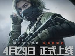 暗区突围无限国服4月29日正式上线啦