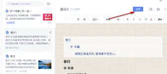 有道云笔记如何取消分享设置