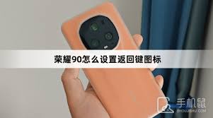 荣耀返回键在哪里设置