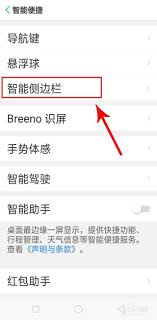 oppo手机侧边栏怎么调整位置显示