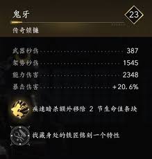 刺客信条影鬼牙武器外观如何查看