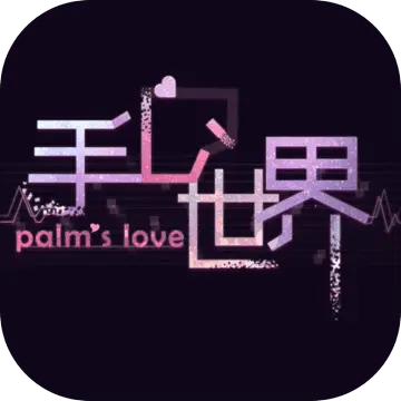 手心世界怀旧服