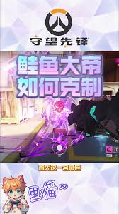 守望先锋鲑鱼大帝指的是什么