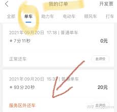 哈罗单车出现bug乱收调度费怎么解决