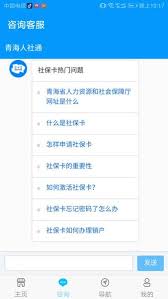 青海人社通如何缴纳医疗保险