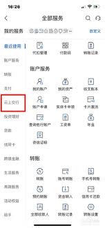 交通银行如何查询转账回执单