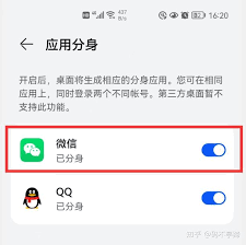 华为微信分身功能怎么开启