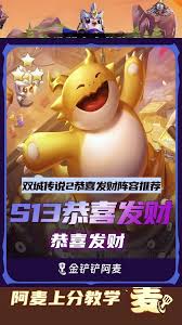 金铲铲之战恭喜发财如何运营