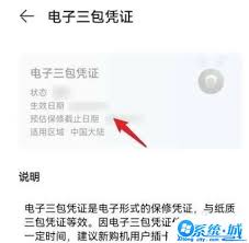 荣耀手机激活时间查询方法