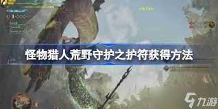 怪物猎人荒野怎么获取不详的布