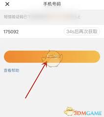 新浪邮箱解绑手机号方法