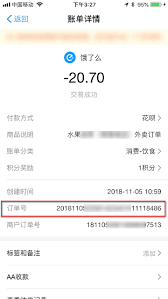 支付宝账单订单号如何查看