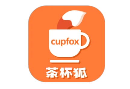 cupfox茶杯狐app大全