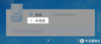 天猫精灵x1如何连接蓝牙设备