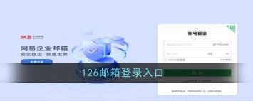 126邮箱登录入口在哪里