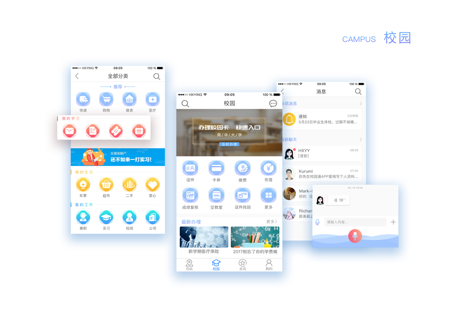 校园APP