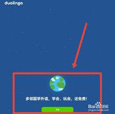 多邻国如何删除不学习的语言？教你快速移除多余语言
