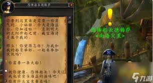 魔兽世界地绝会与船长任务怎么做