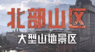 暗区突围无限前线要塞地图是如何设计的