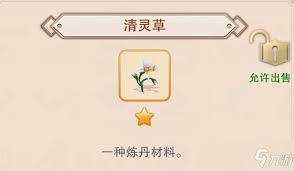 想不想修真清灵草有什么用途